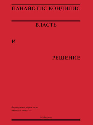 cover image of Власть и решение